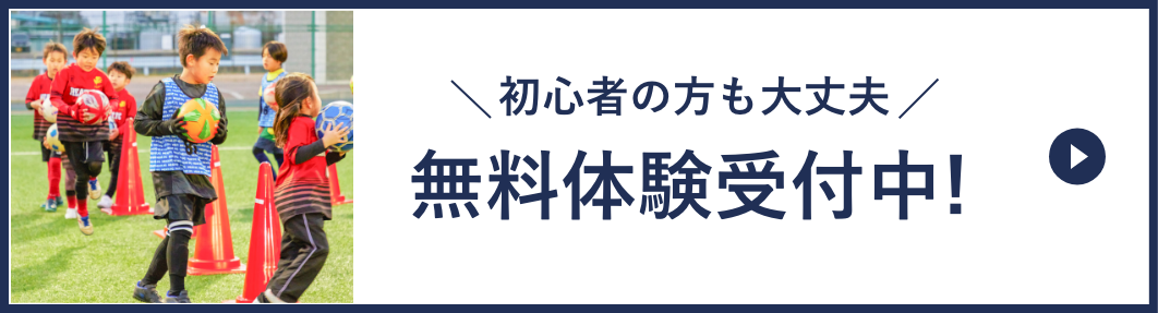 無料体験受付中